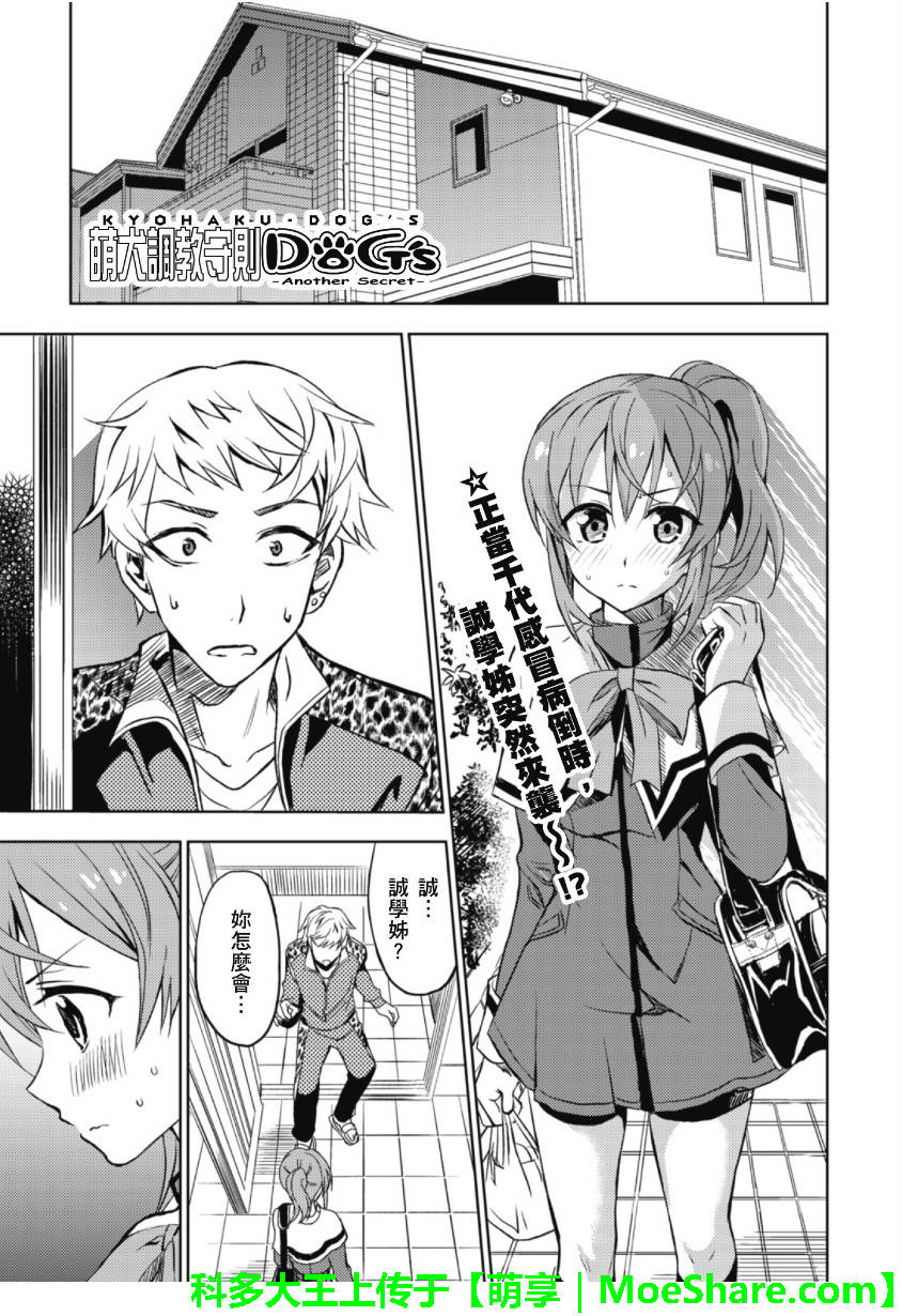 萌犬调教守则DOG’S 第25话 第0页