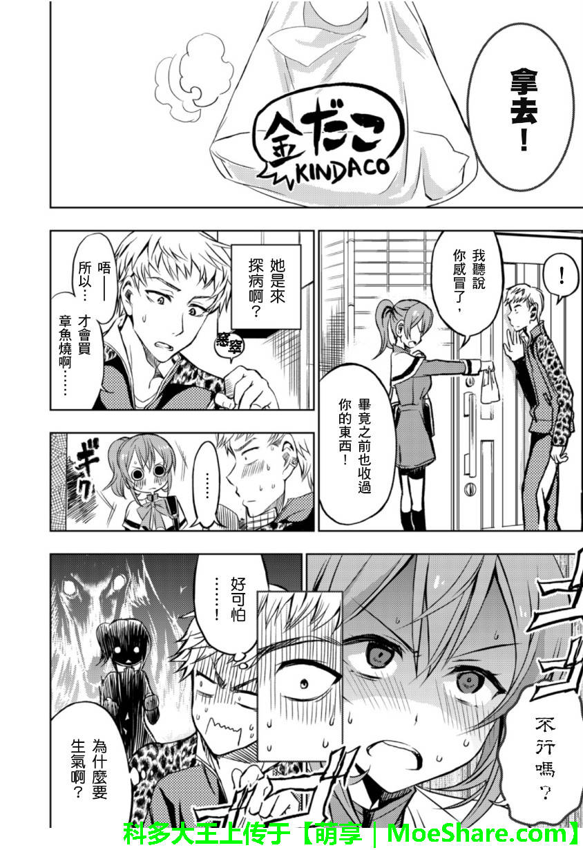 萌犬调教守则DOG’S 第25话 第1页