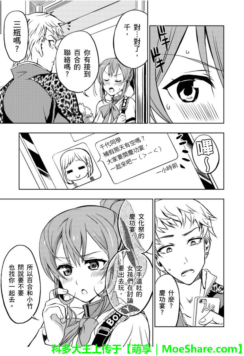 萌犬调教守则DOG’S 第25话 第2页