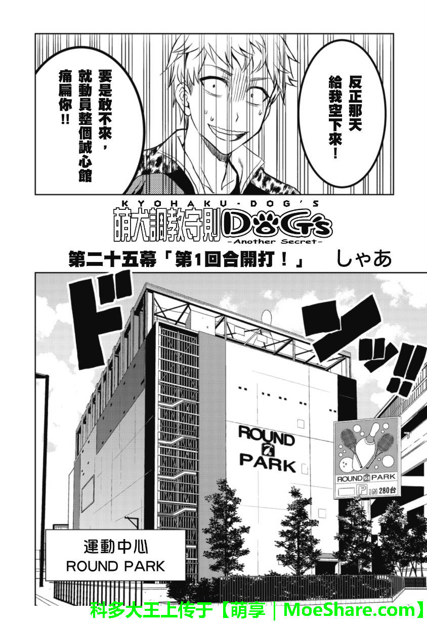 萌犬调教守则DOG’S 第25话 第3页