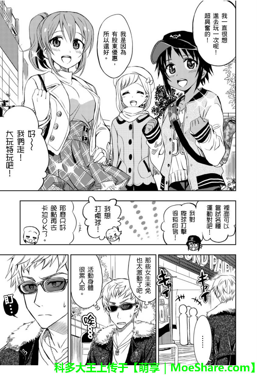 萌犬调教守则DOG’S 第25话 第4页