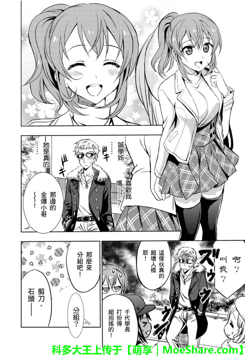 萌犬调教守则DOG’S 第25话 第5页