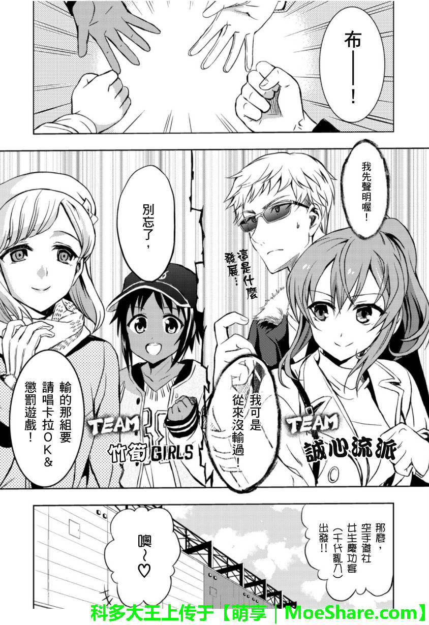 萌犬调教守则DOG’S 第25话 第6页