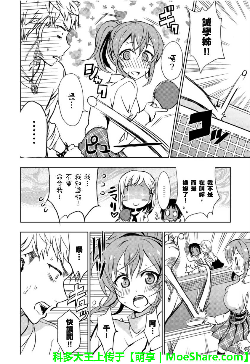 萌犬调教守则DOG’S 第25话 第9页