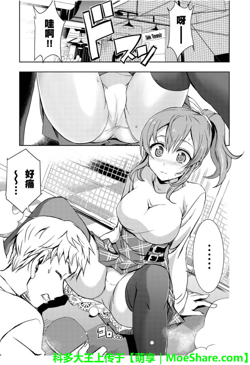 萌犬调教守则DOG’S 第25话 第10页