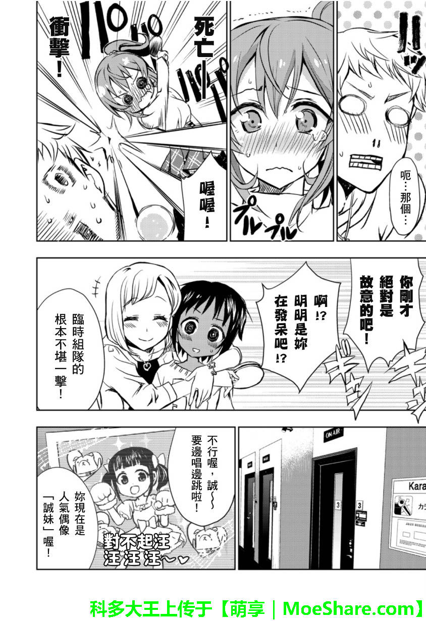 萌犬调教守则DOG’S 第25话 第11页