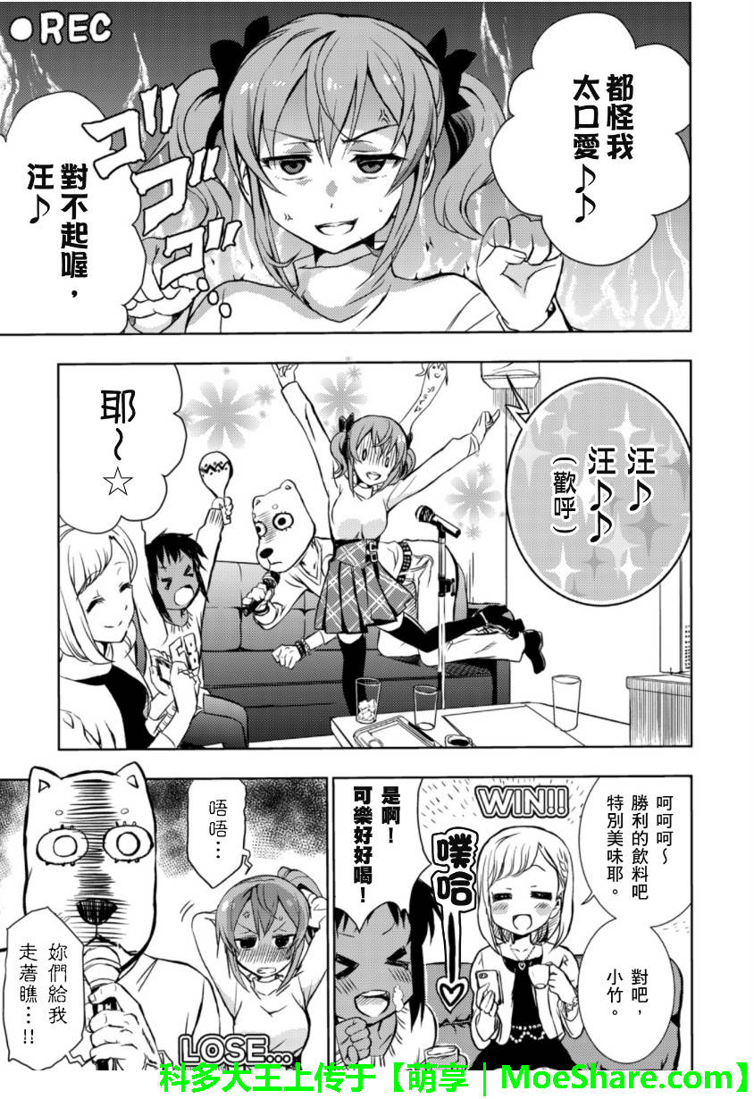 萌犬调教守则DOG’S 第25话 第12页