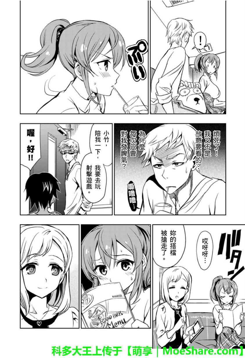 萌犬调教守则DOG’S 第25话 第13页