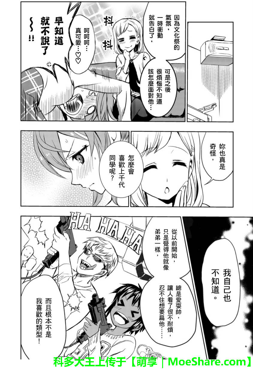 萌犬调教守则DOG’S 第25话 第15页