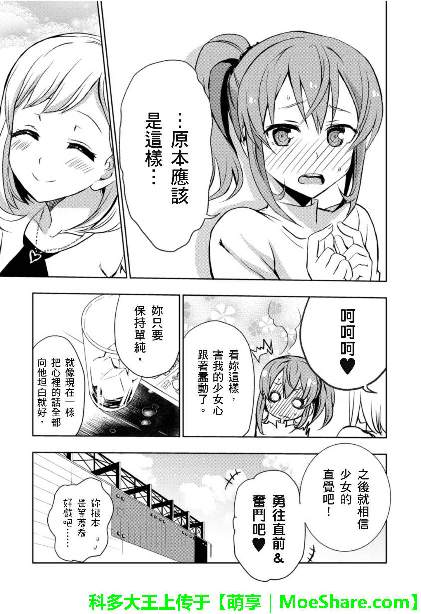 萌犬调教守则DOG’S 第25话 第16页