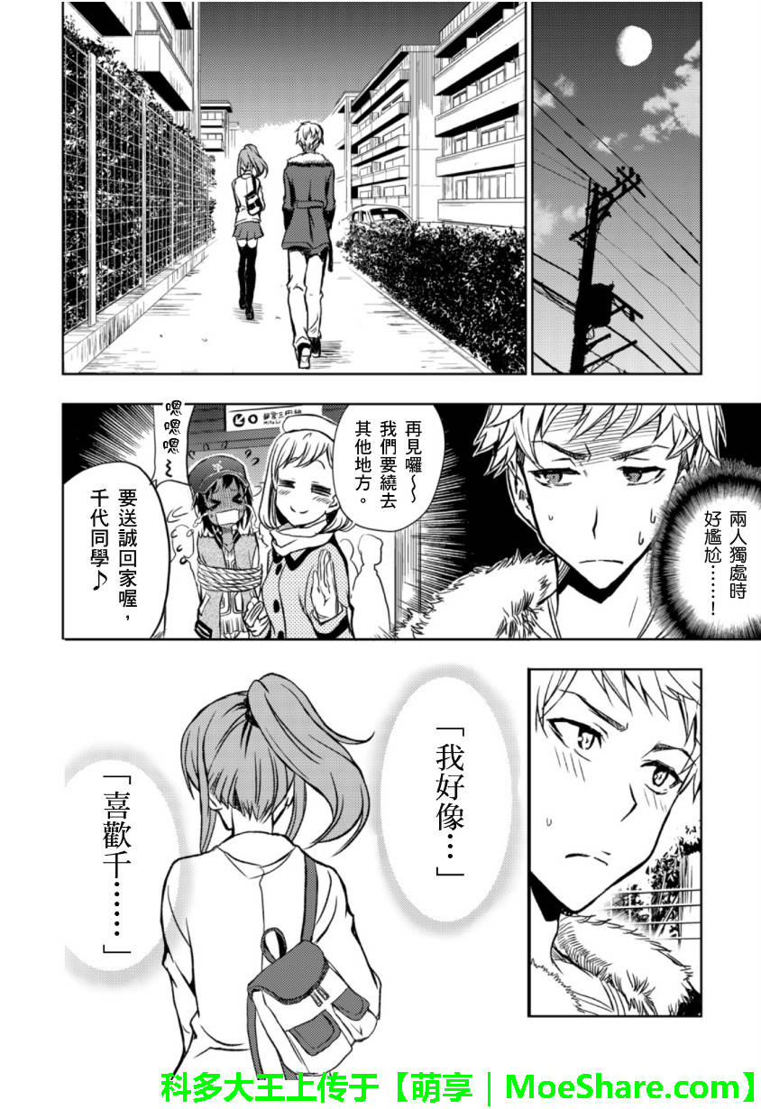 萌犬调教守则DOG’S 第25话 第17页