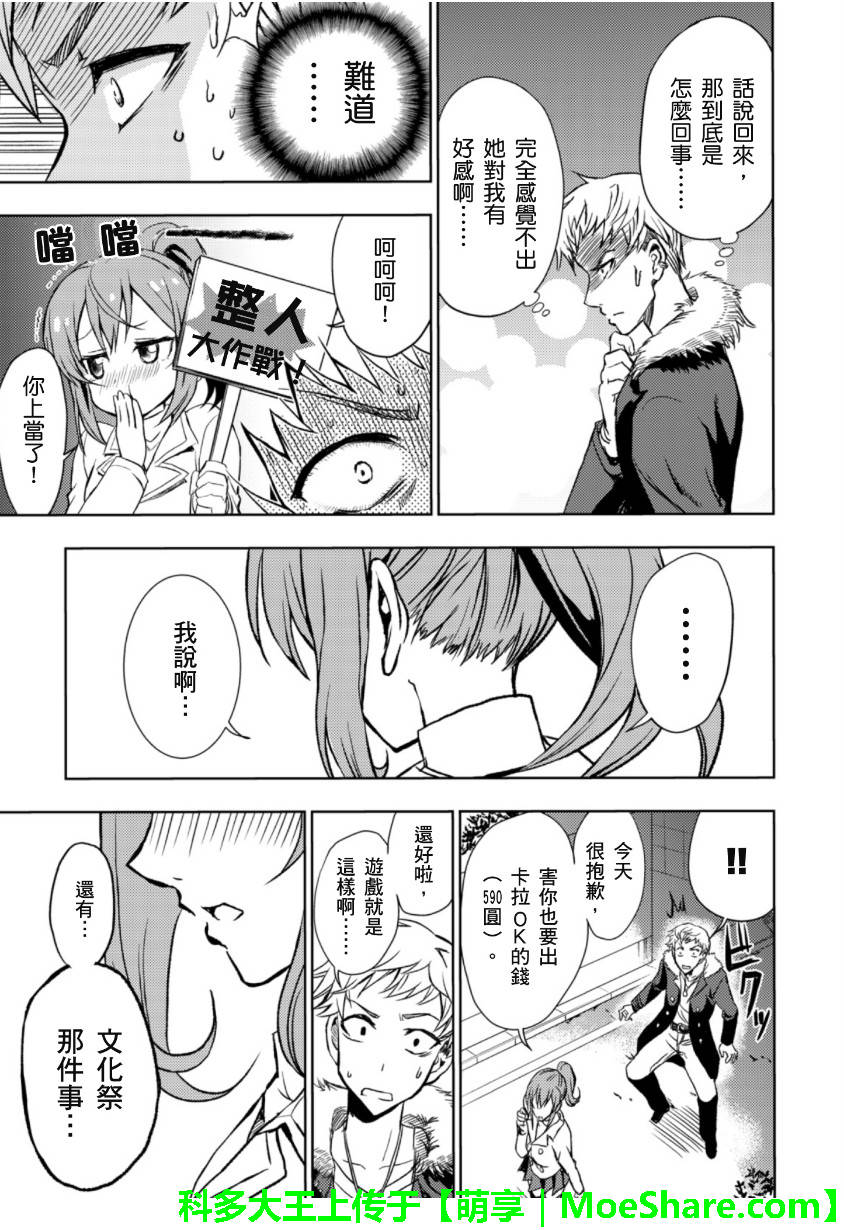 萌犬调教守则DOG’S 第25话 第18页