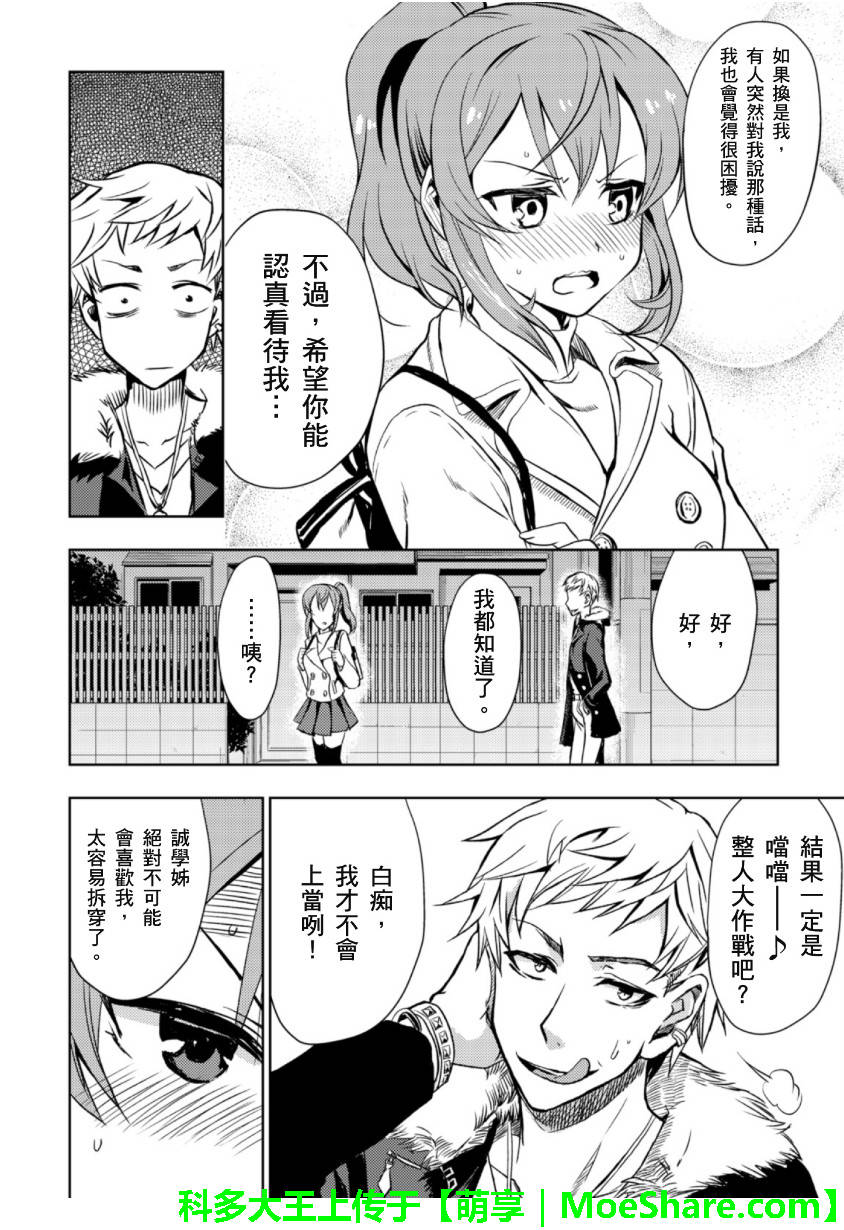 萌犬调教守则DOG’S 第25话 第19页