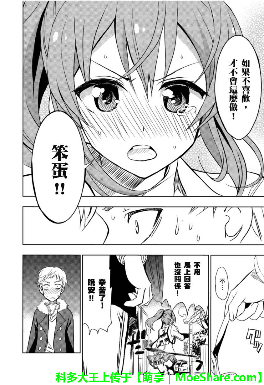 萌犬调教守则DOG’S 第25话 第22页