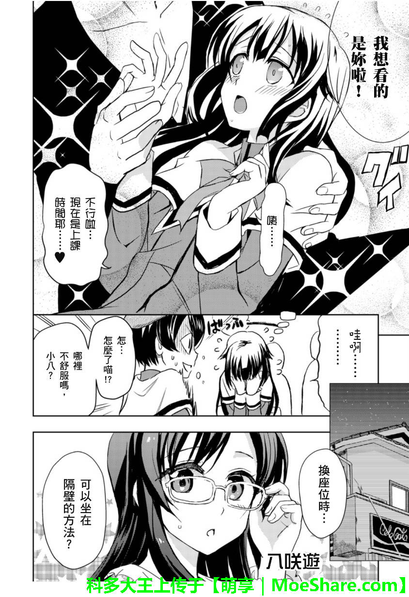 萌犬调教守则DOG’S 第26话 第5页