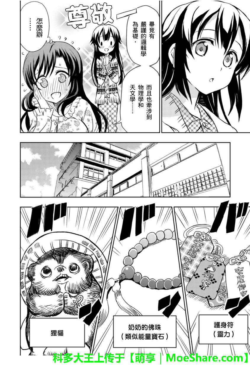 萌犬调教守则DOG’S 第26话 第7页