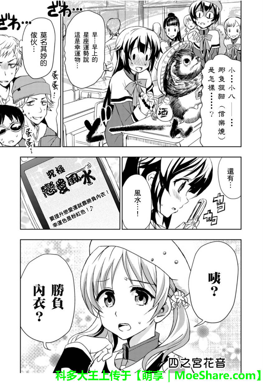 萌犬调教守则DOG’S 第26话 第8页