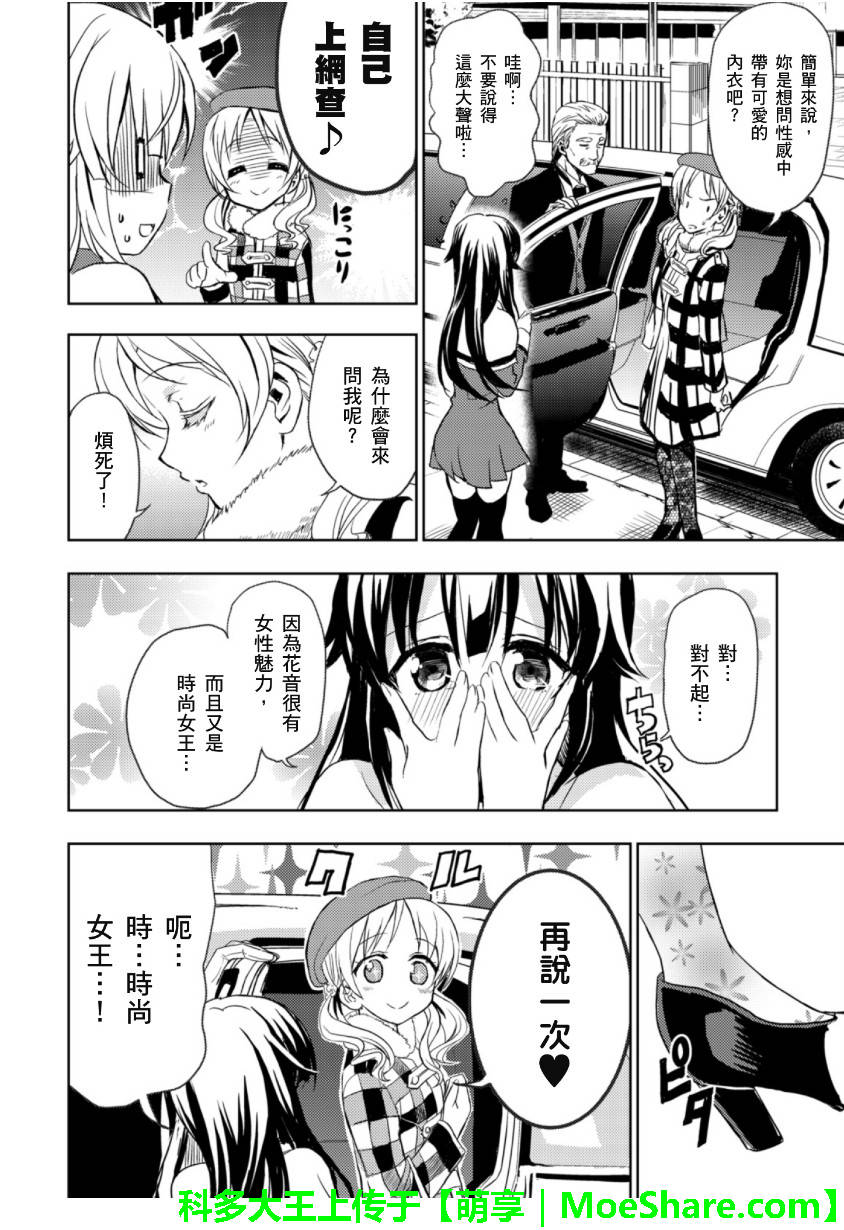 萌犬调教守则DOG’S 第26话 第9页