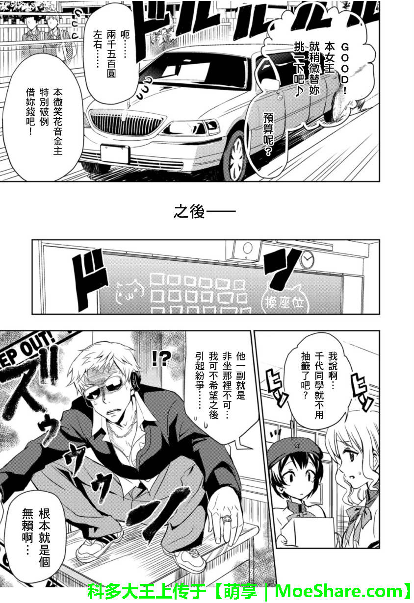 萌犬调教守则DOG’S 第26话 第10页