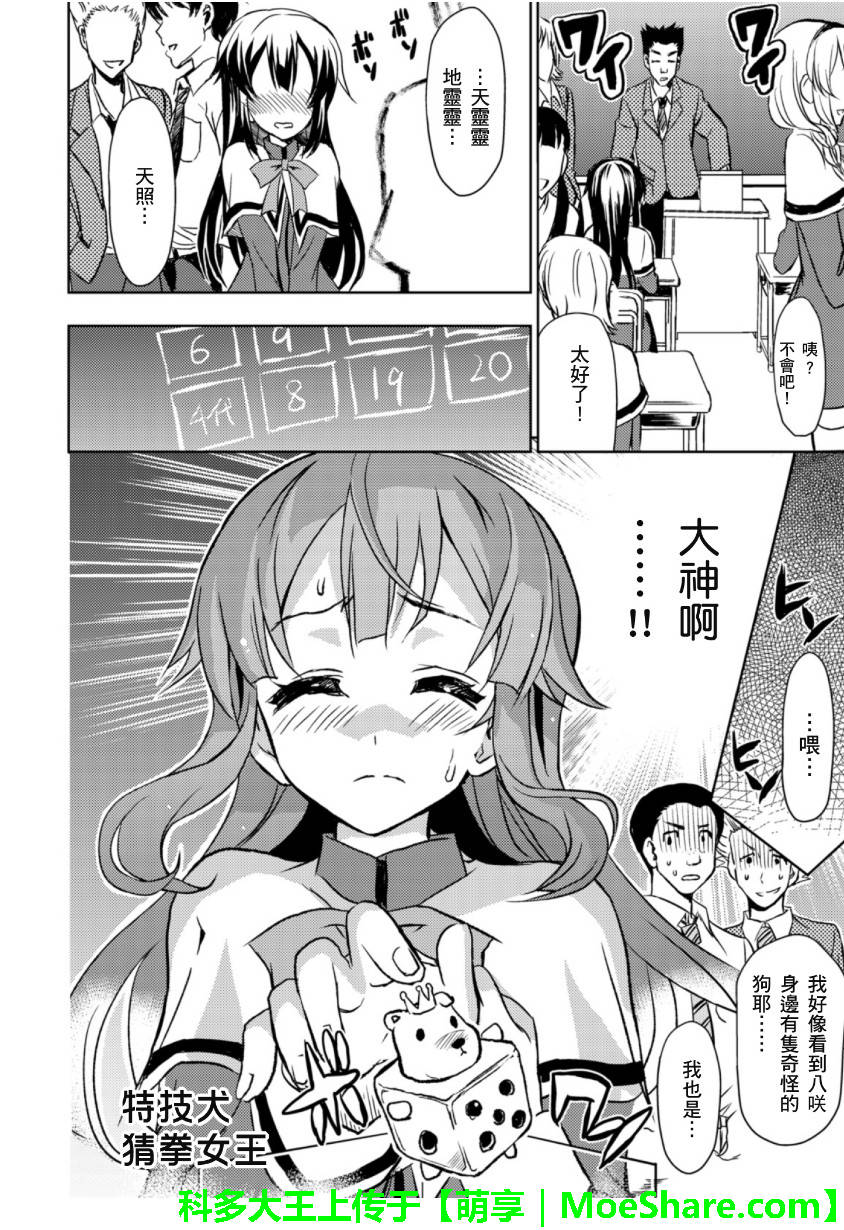 萌犬调教守则DOG’S 第26话 第11页