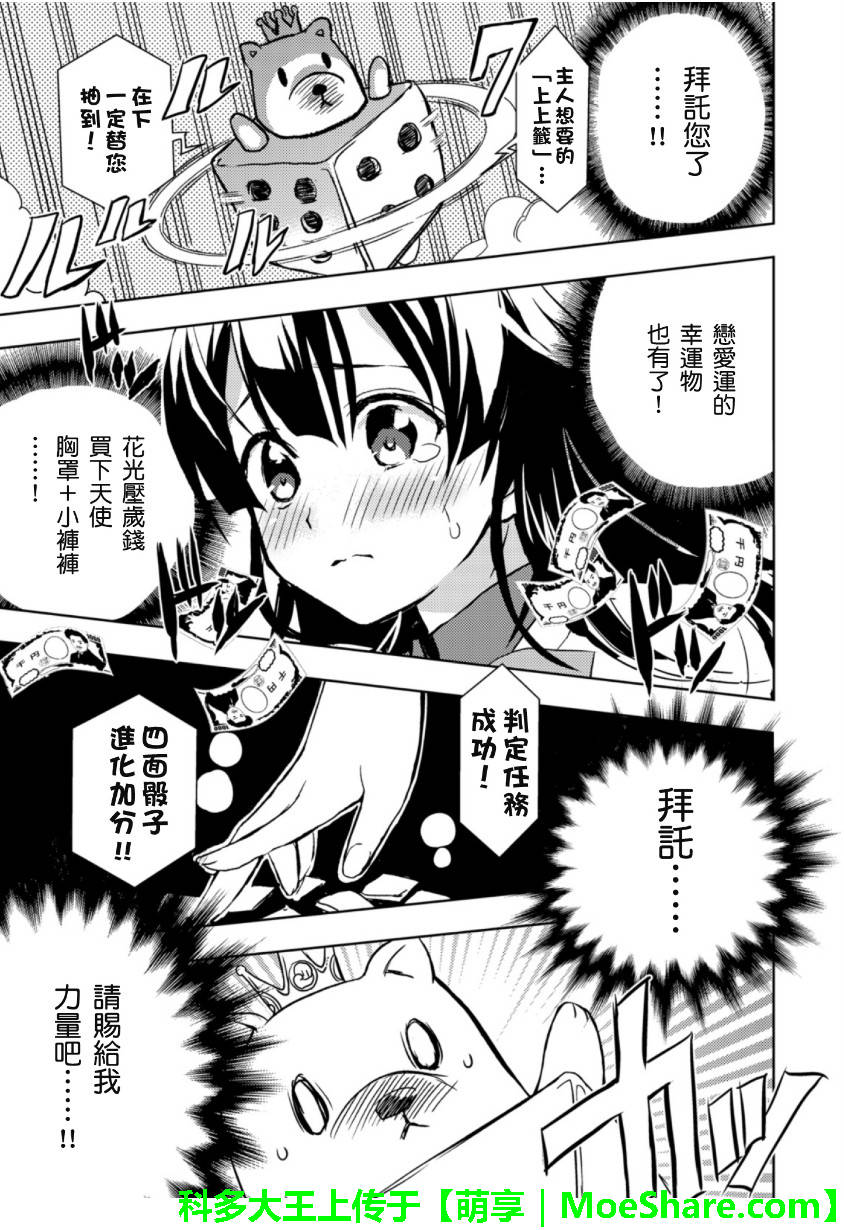 萌犬调教守则DOG’S 第26话 第12页