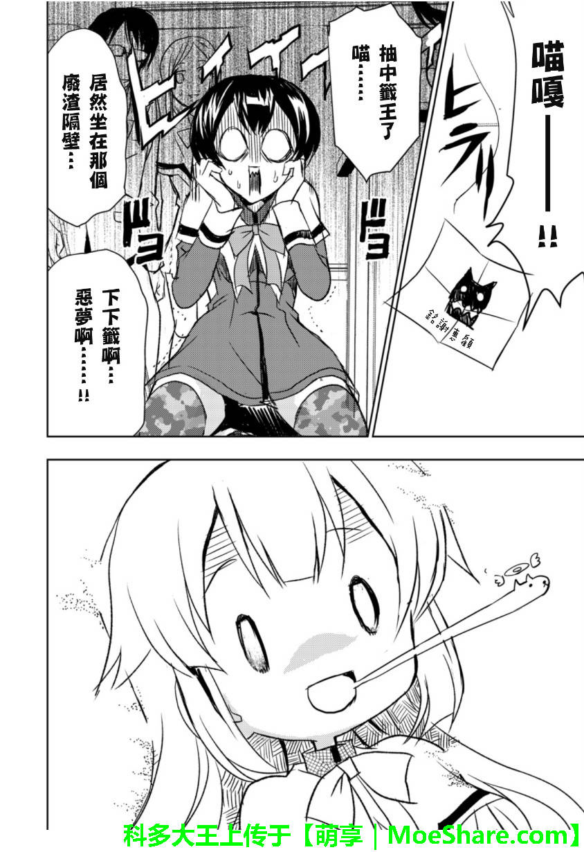 萌犬调教守则DOG’S 第26话 第13页