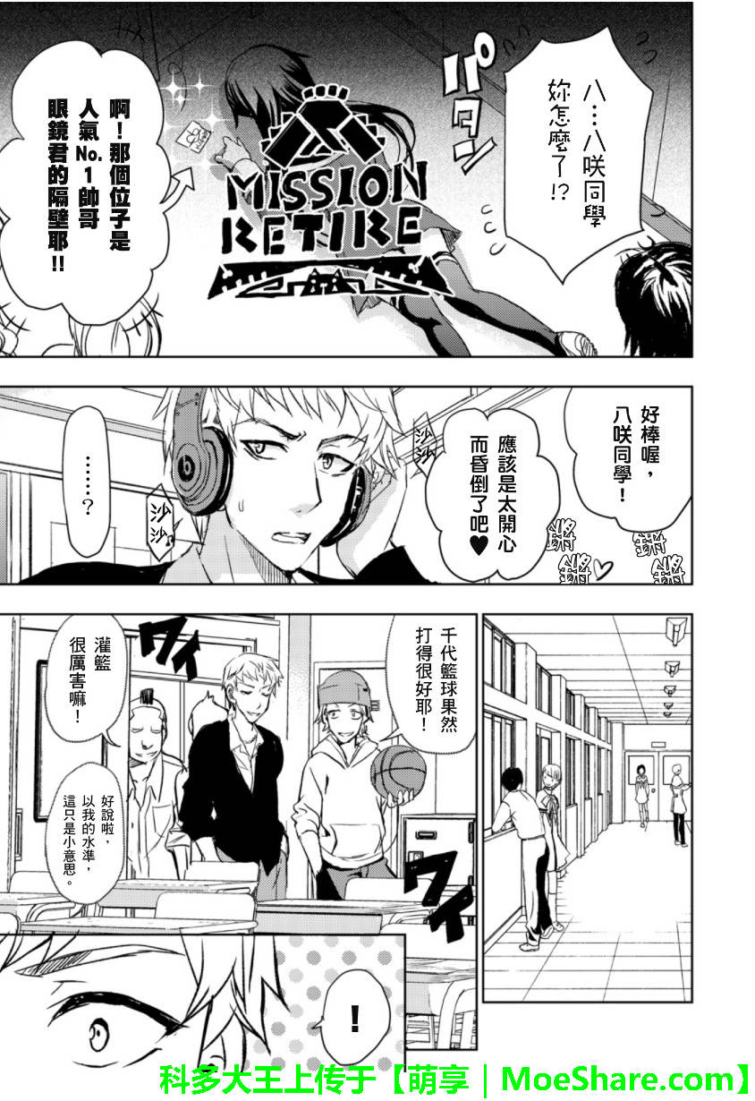 萌犬调教守则DOG’S 第26话 第14页