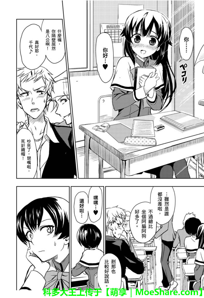 萌犬调教守则DOG’S 第26话 第15页