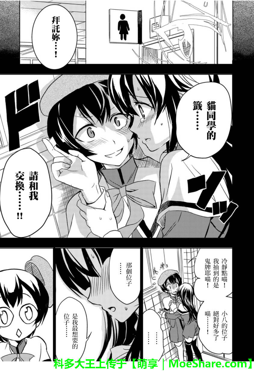 萌犬调教守则DOG’S 第26话 第16页