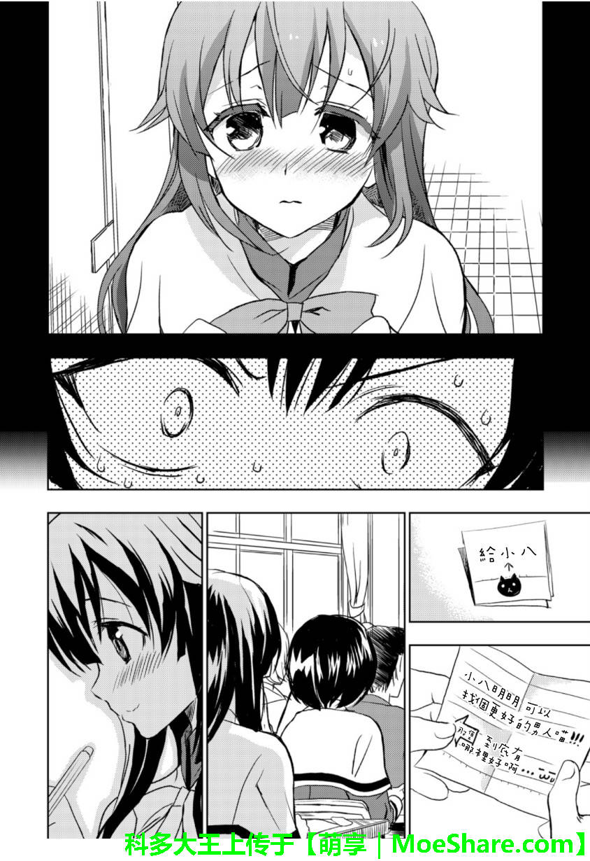 萌犬调教守则DOG’S 第26话 第17页