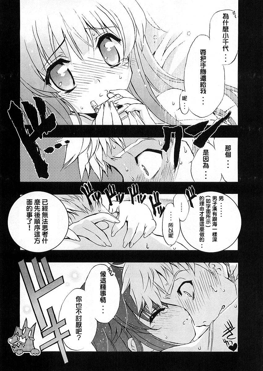 萌犬调教守则DOG’S 第4话 第3页