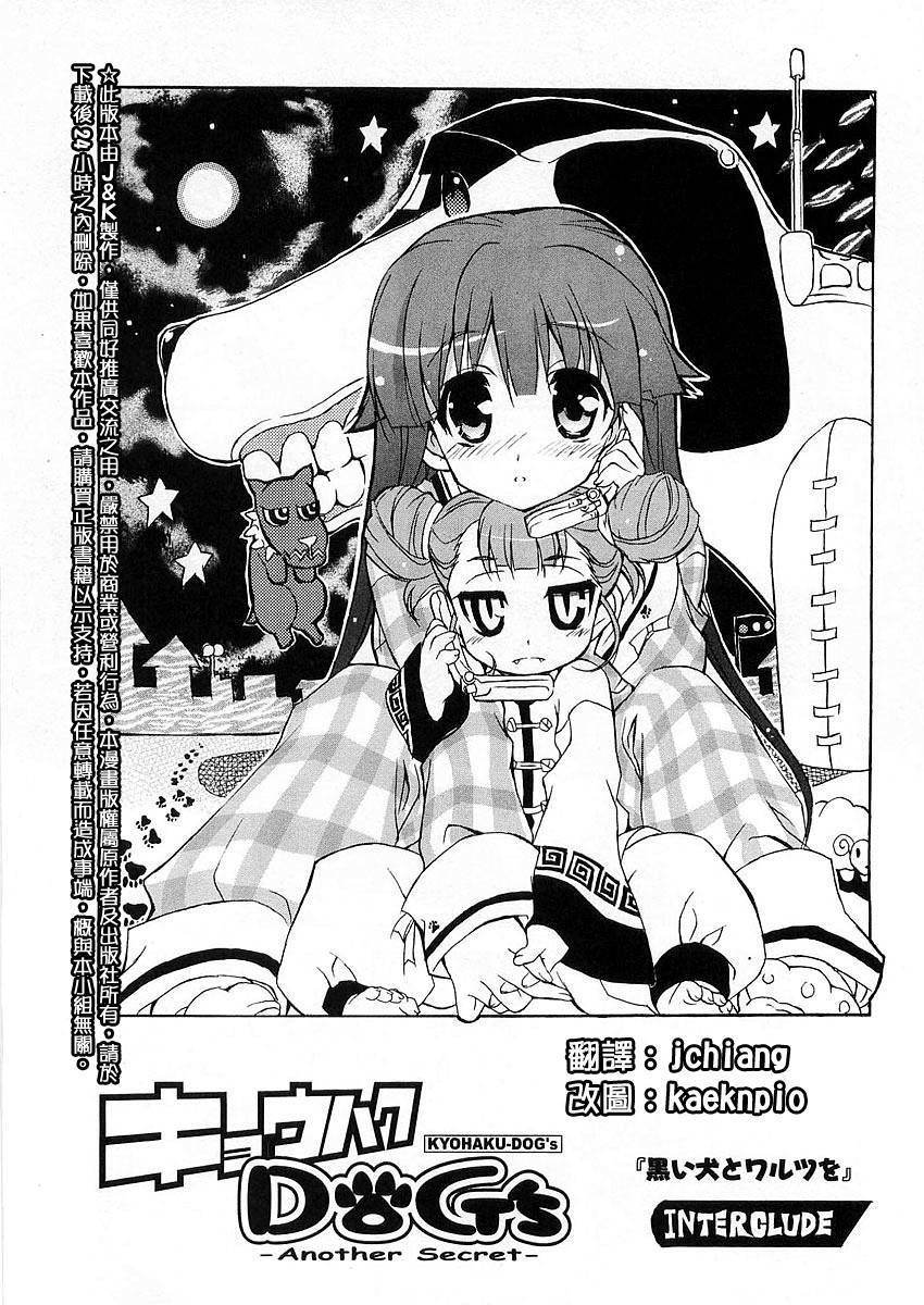 萌犬调教守则DOG’S 第4话 第5页