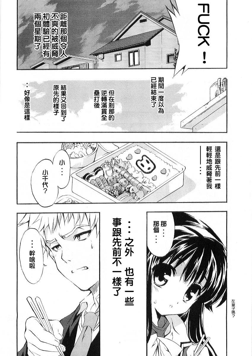 萌犬调教守则DOG’S 第4话 第6页