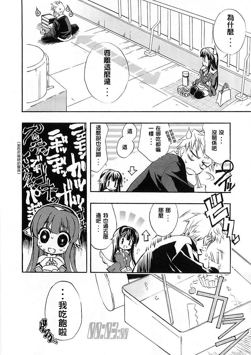 萌犬调教守则DOG’S 第4话 第7页