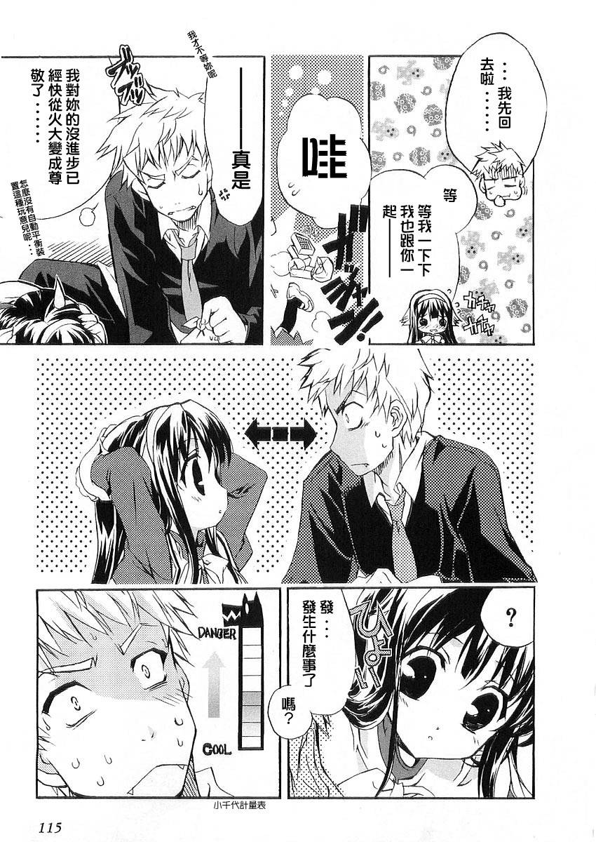 萌犬调教守则DOG’S 第4话 第8页