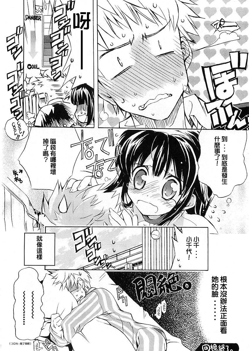 萌犬调教守则DOG’S 第4话 第9页