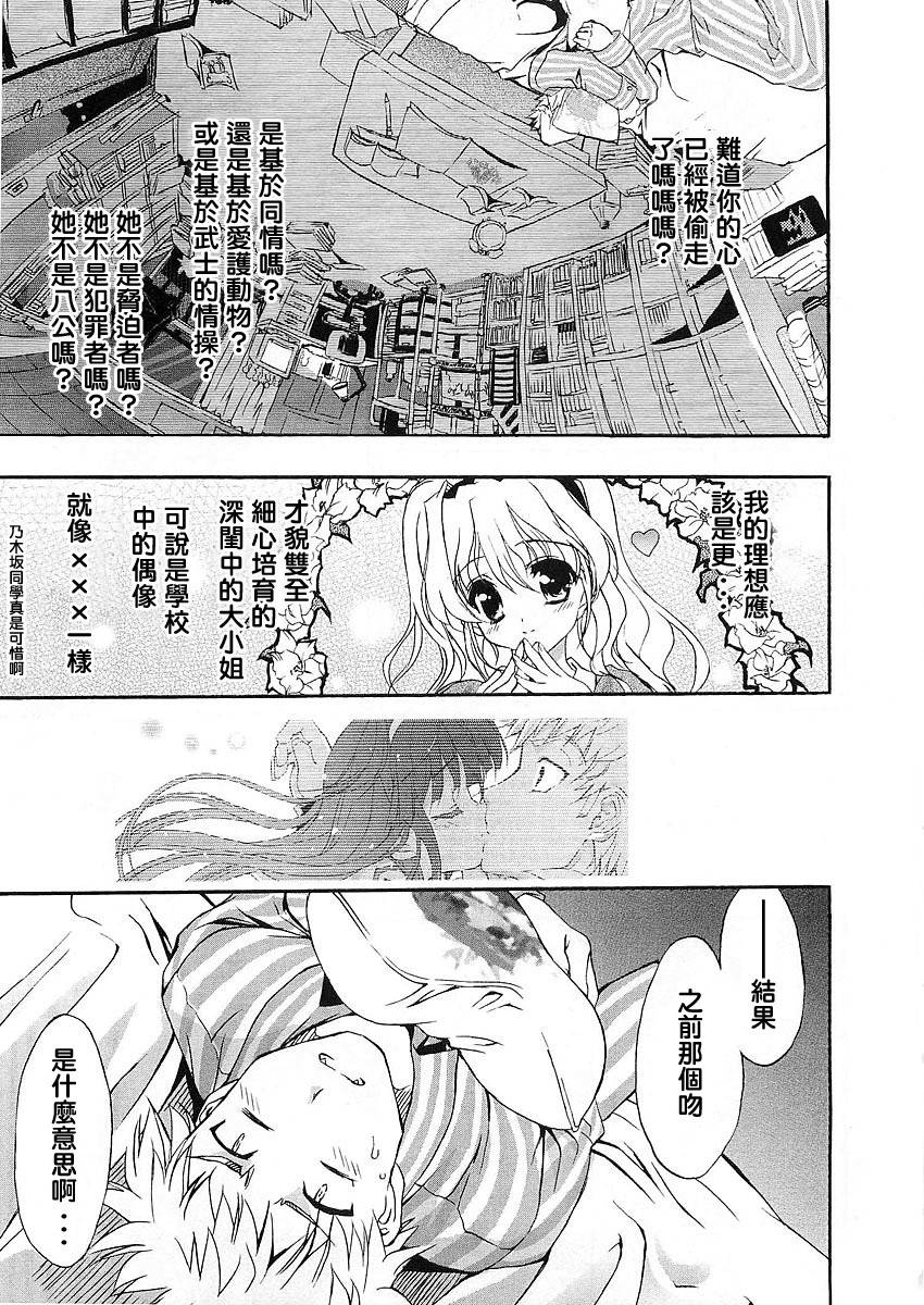 萌犬调教守则DOG’S 第4话 第10页