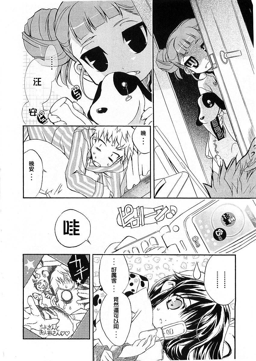 萌犬调教守则DOG’S 第4话 第11页