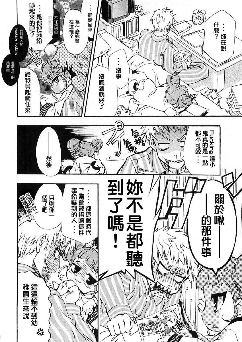 萌犬调教守则DOG’S 第4话 第13页