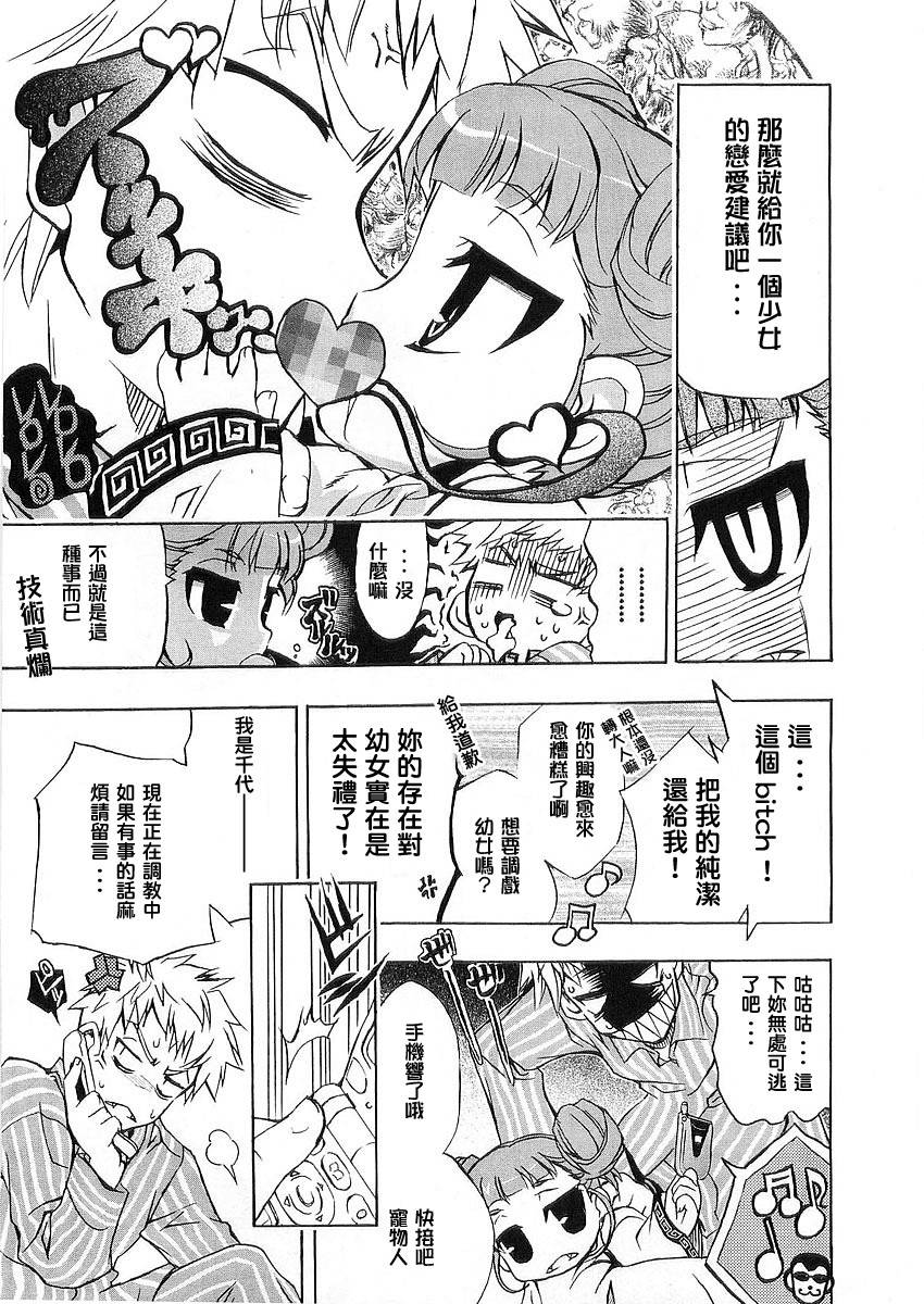 萌犬调教守则DOG’S 第4话 第14页