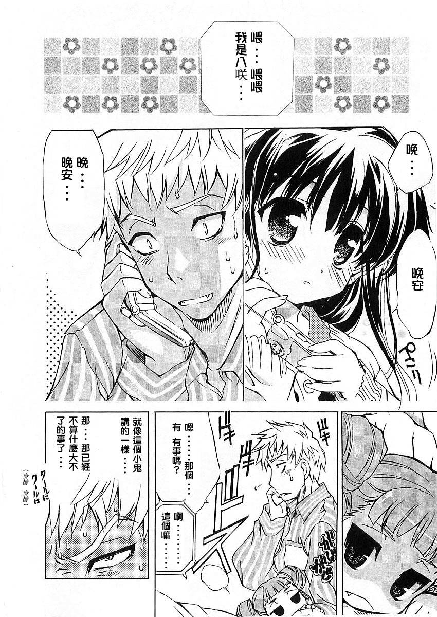 萌犬调教守则DOG’S 第4话 第15页