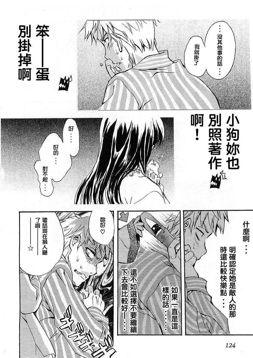 萌犬调教守则DOG’S 第4话 第17页