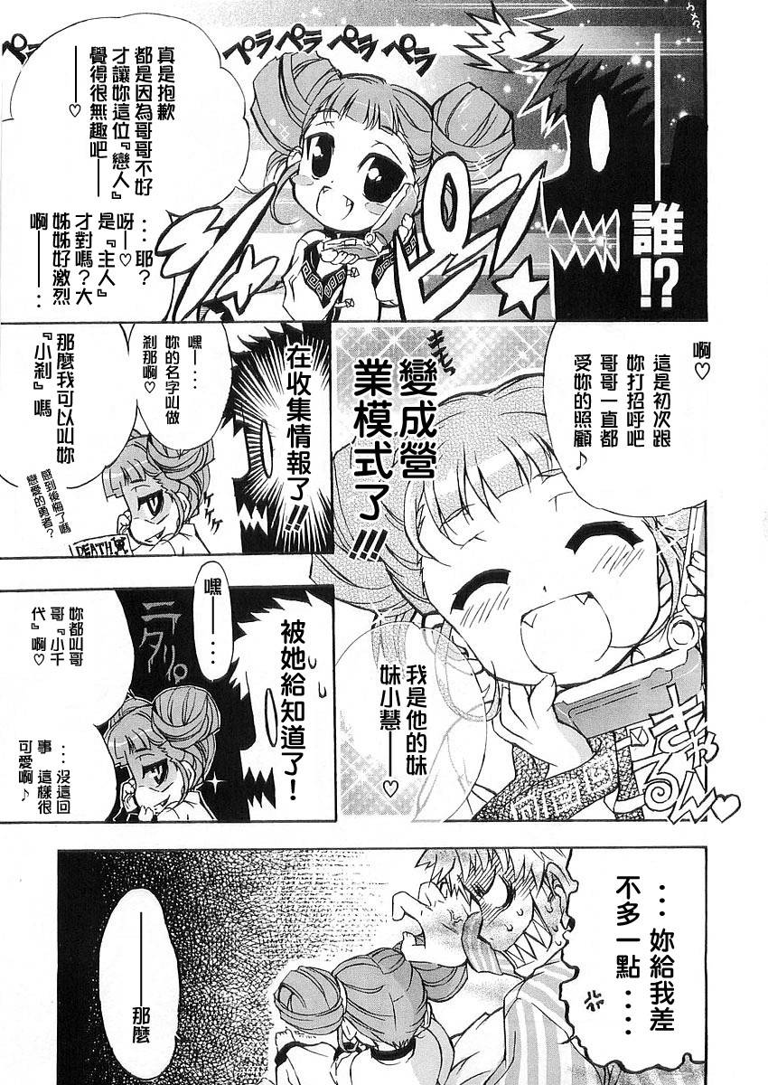 萌犬调教守则DOG’S 第4话 第18页