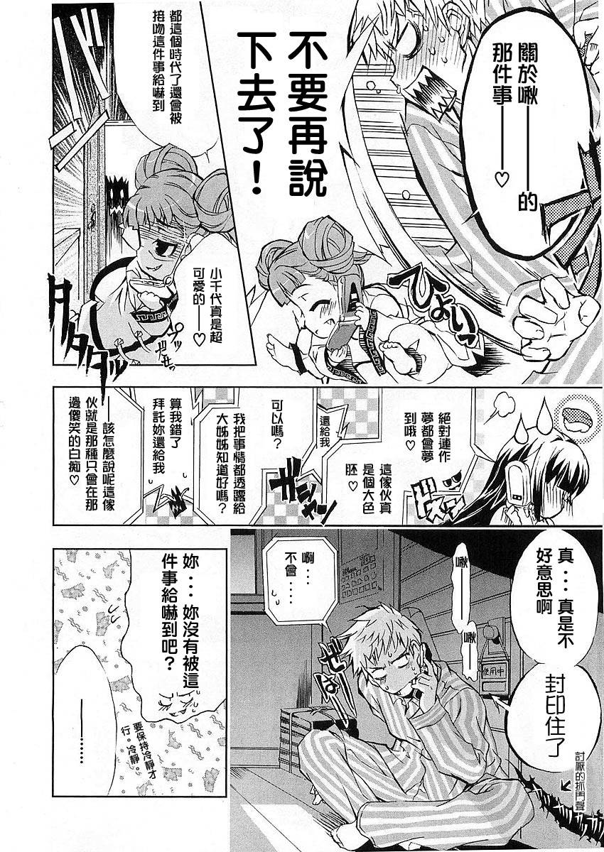 萌犬调教守则DOG’S 第4话 第19页