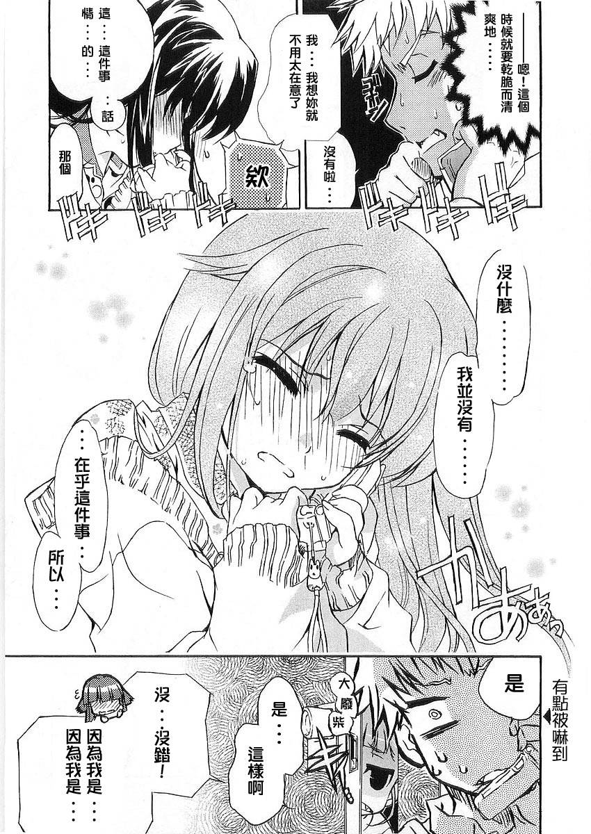 萌犬调教守则DOG’S 第4话 第20页