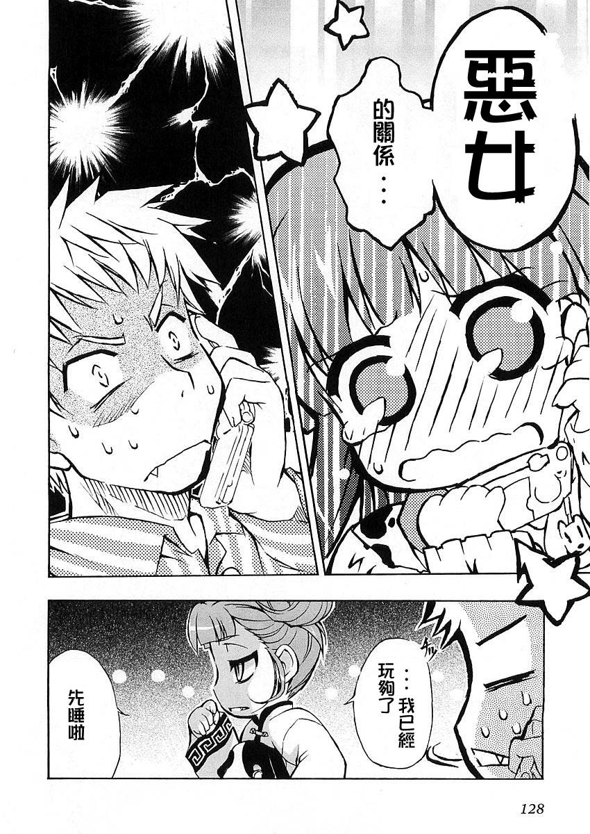 萌犬调教守则DOG’S 第4话 第21页