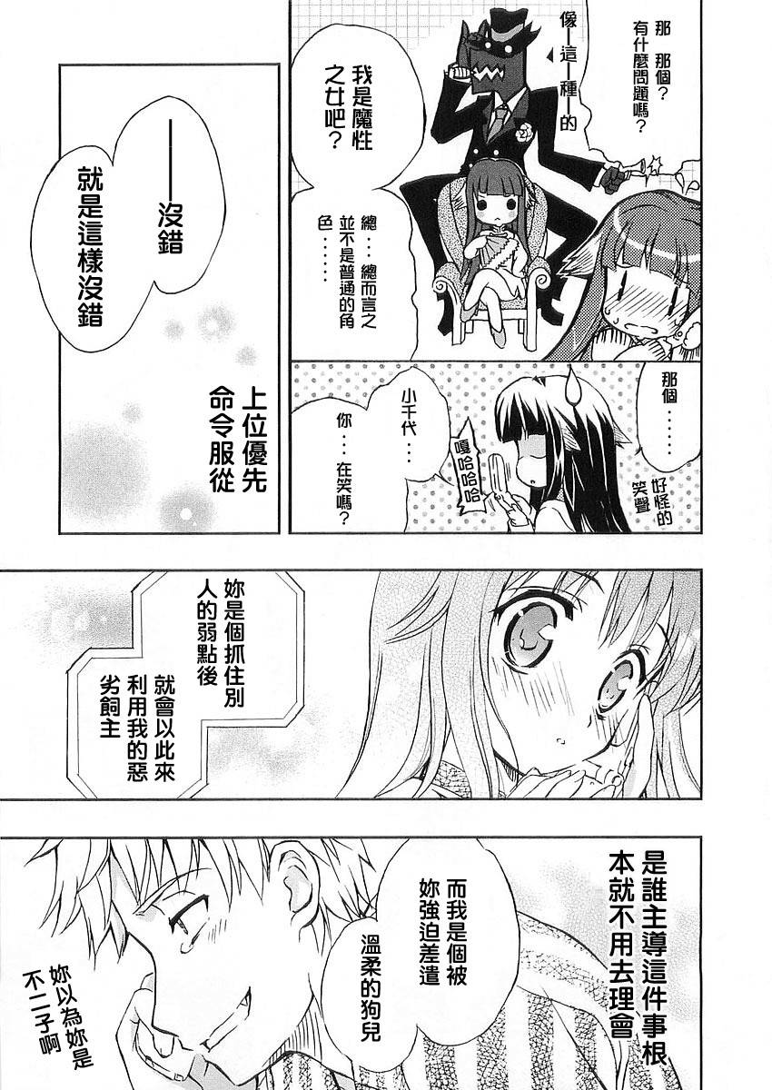 萌犬调教守则DOG’S 第4话 第22页