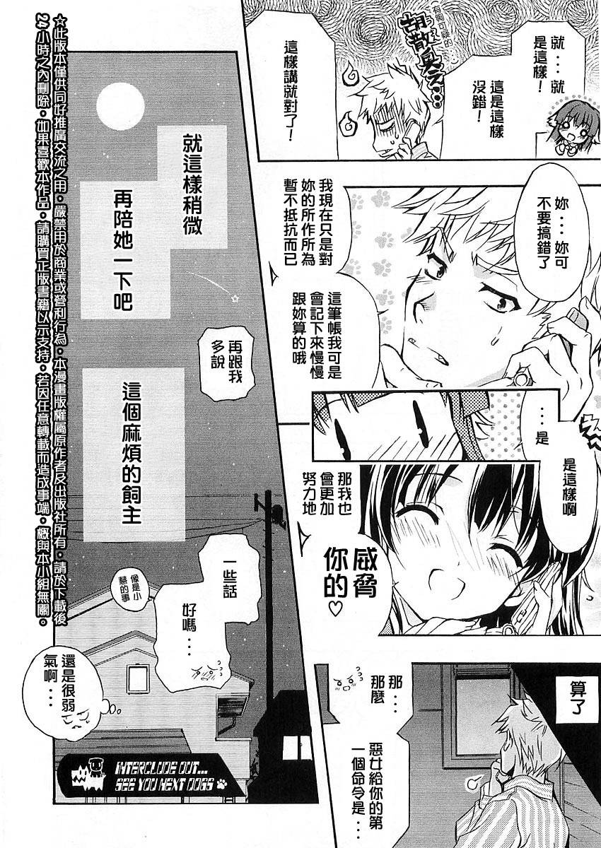 萌犬调教守则DOG’S 第4话 第23页