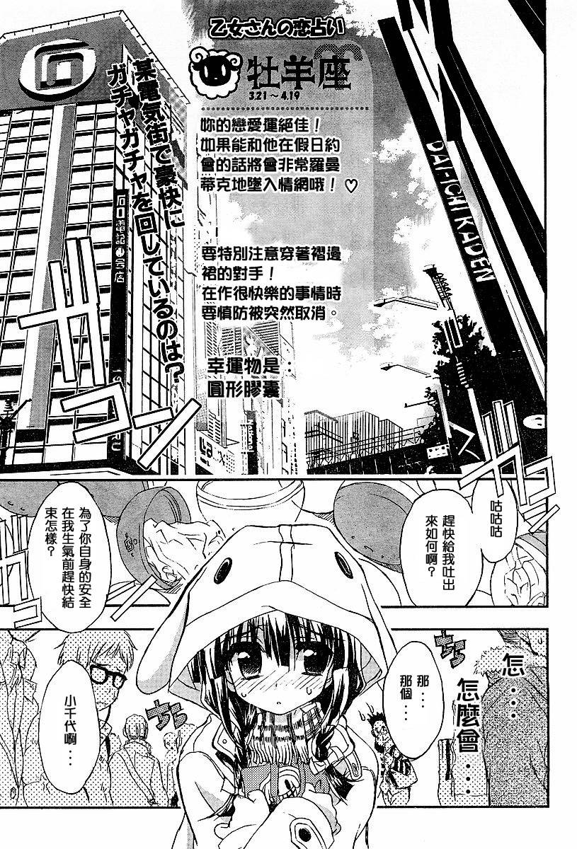 萌犬调教守则DOG’S 第5话 第0页