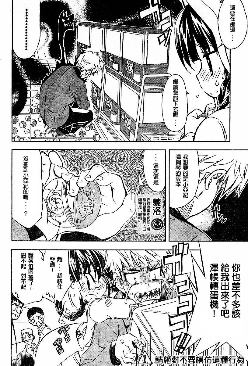 萌犬调教守则DOG’S 第5话 第1页